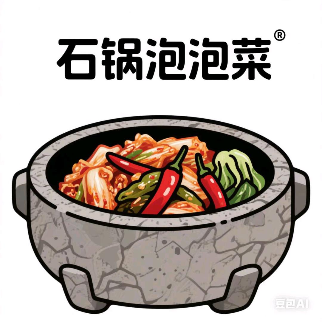 石锅泡泡菜官方号
