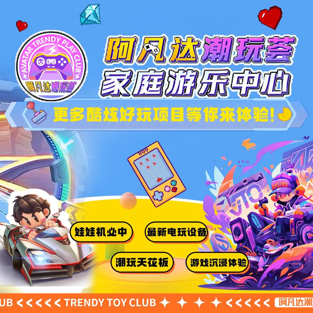 阿凡达潮玩荟总部宠粉号