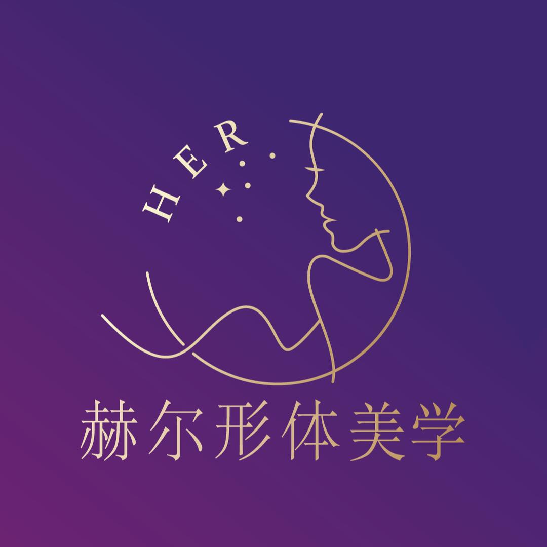 赫尔形体美学