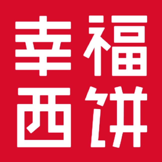 幸福西饼生日蛋糕（官方账号）