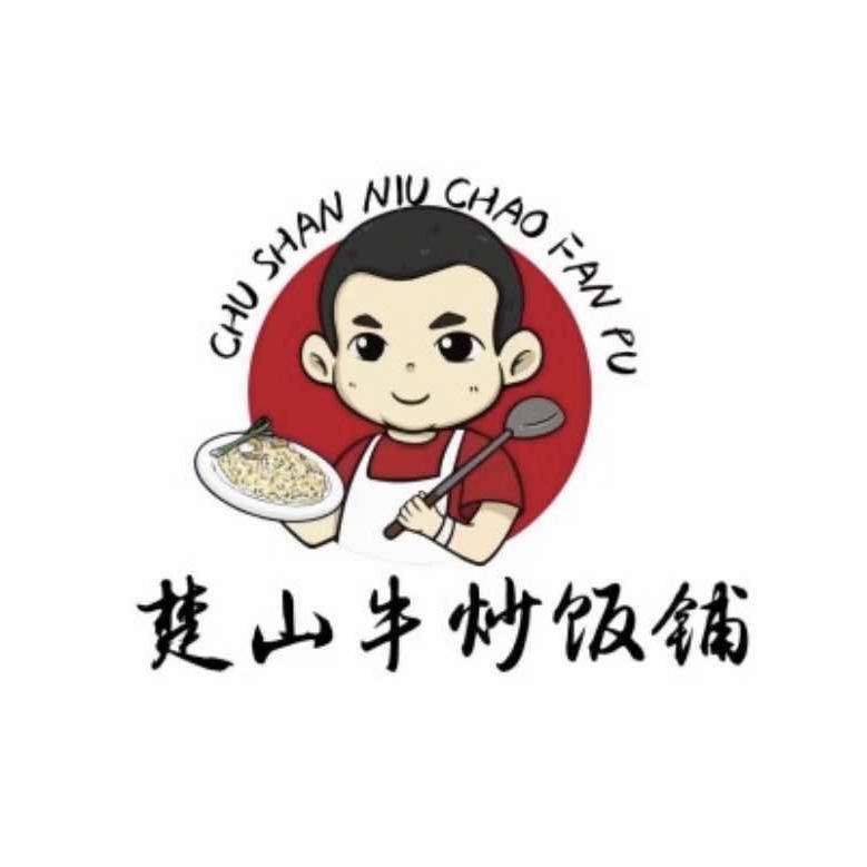 楚山牛炒饭铺（盱眙店）