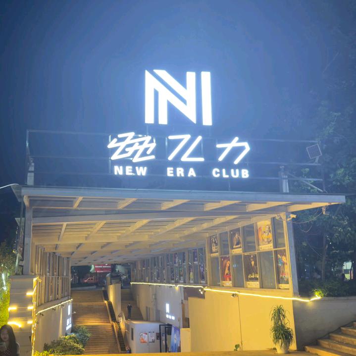 禄劝新时代酒吧（营业中）