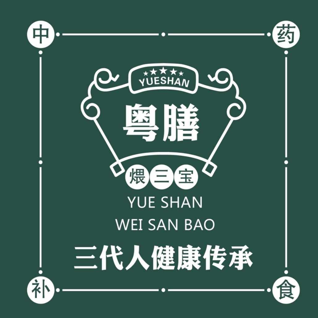 粤膳煨三宝（谭三娘万达店营业中）