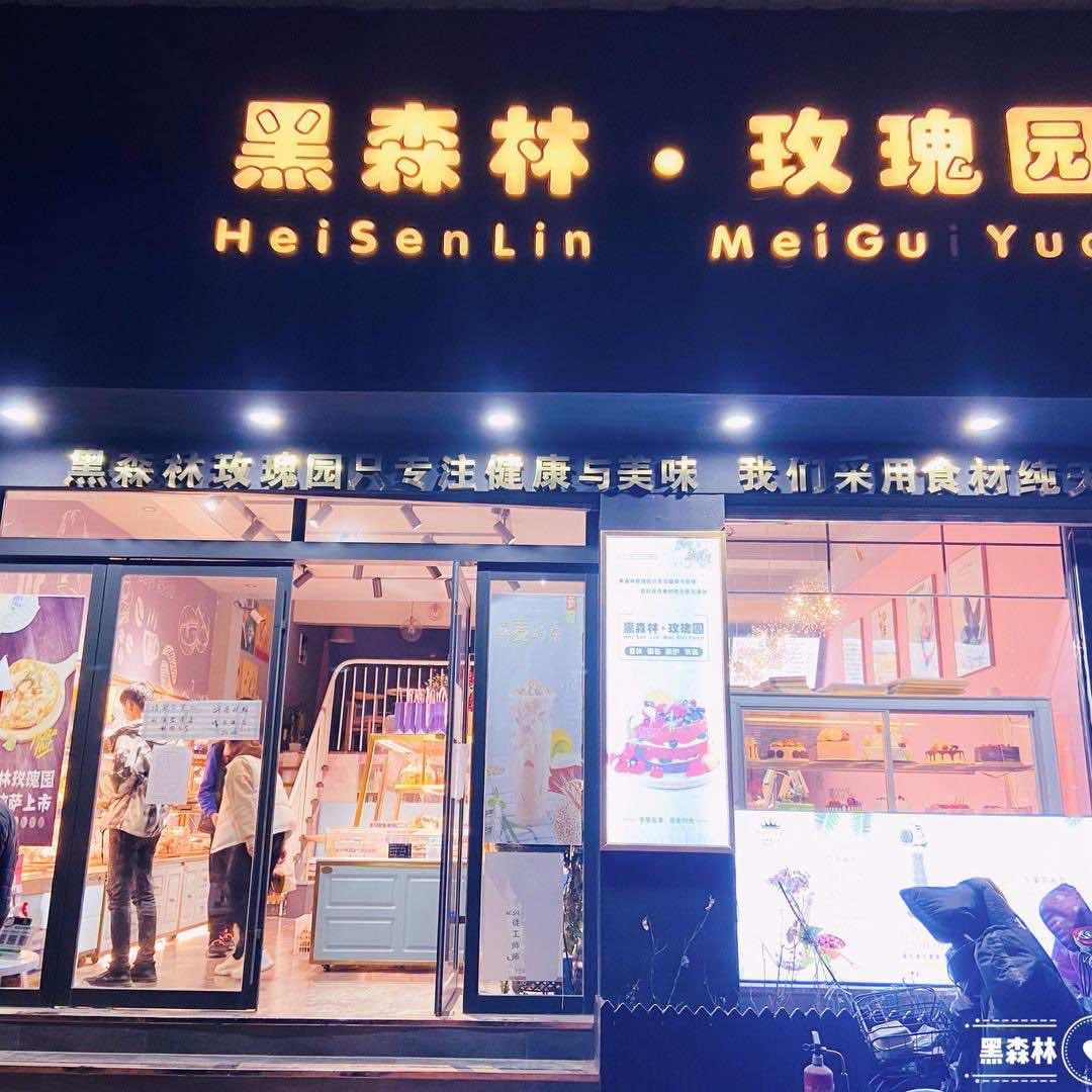 黑森林玫瑰园2
