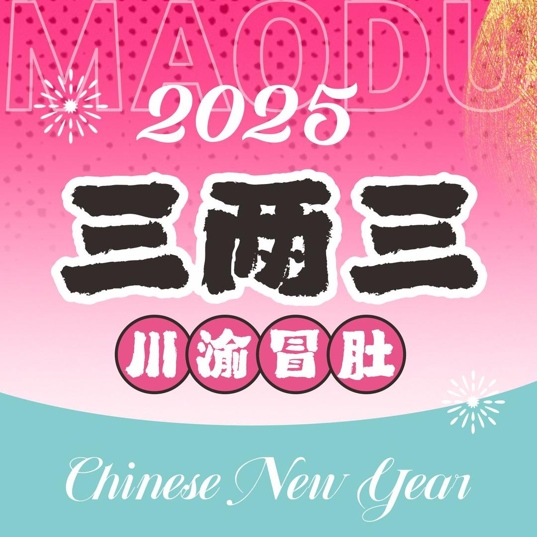 三两三川渝冒肚（西城陶然店）