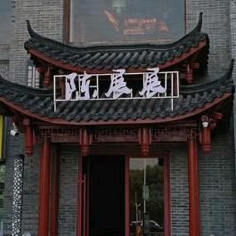 吴中区胥口陈展展老火锅店