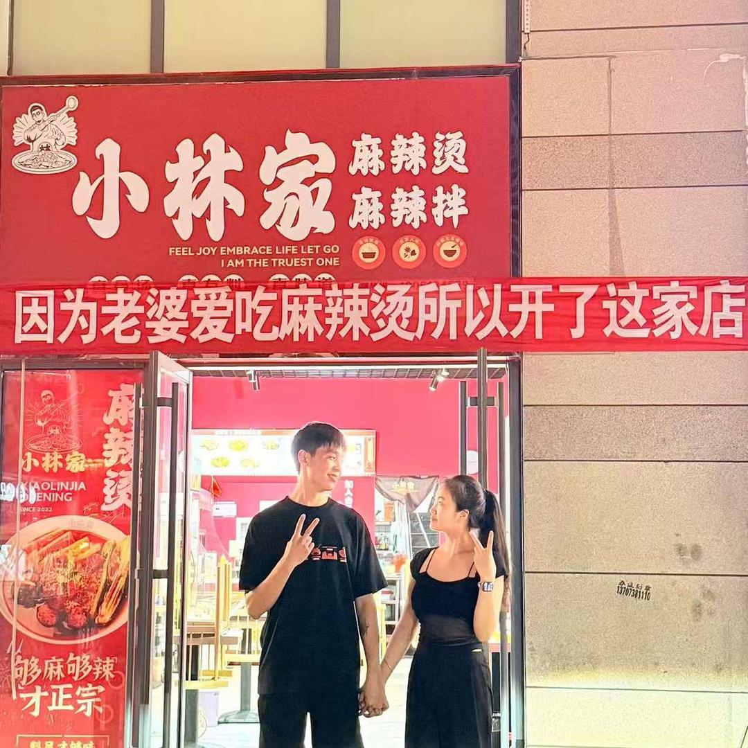 小林家麻辣烫(镇平万隆金街店)