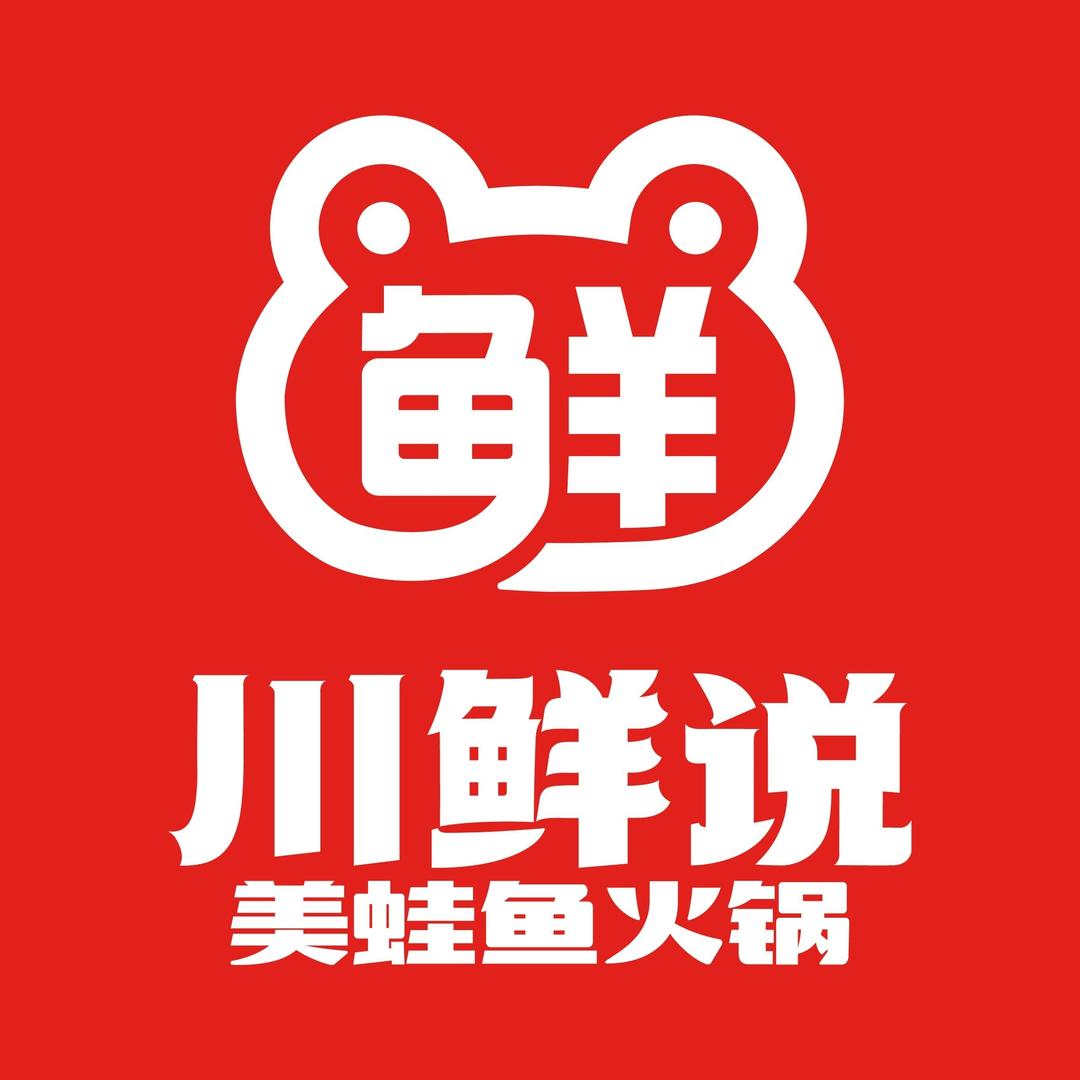 川鲜说火锅（翔安下方店）