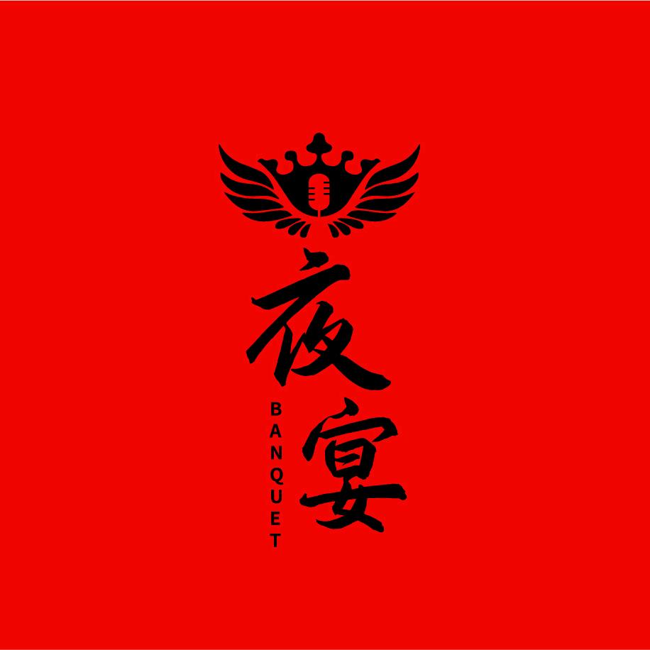 南通夜宴量贩式KTV