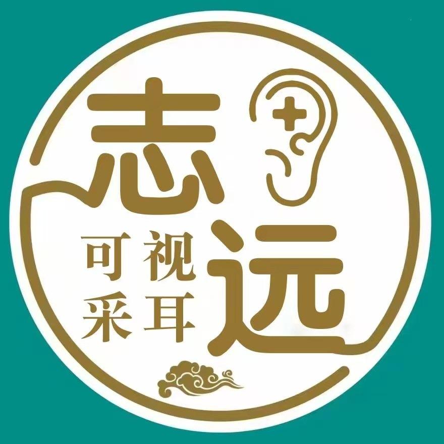 志远可视采耳(星河城店)