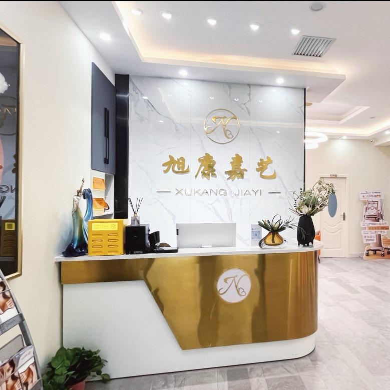 旭康嘉艺医疗美容