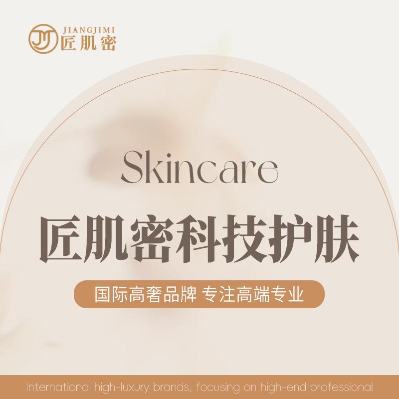 匠肌密科技护肤体验馆（朱仙镇店）