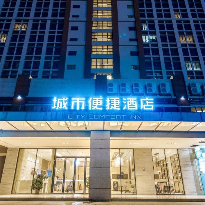 城市便捷酒店(肇庆大旺万都广场店)