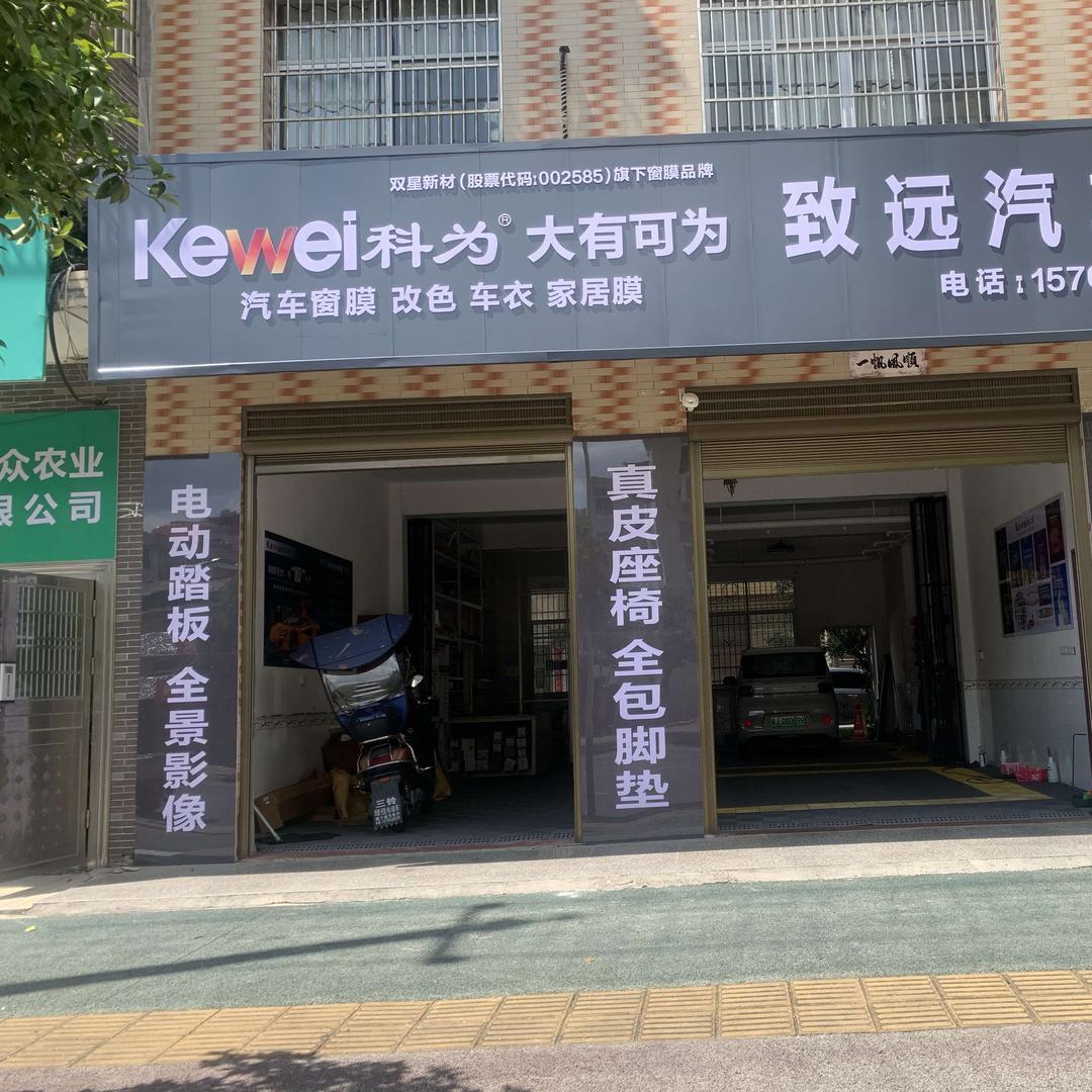 芦溪致远贴膜