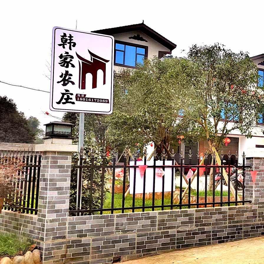 蕨溪韩家农庄