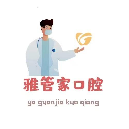 广西南宁雅管家口腔