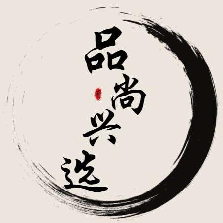 品尚容华兴
