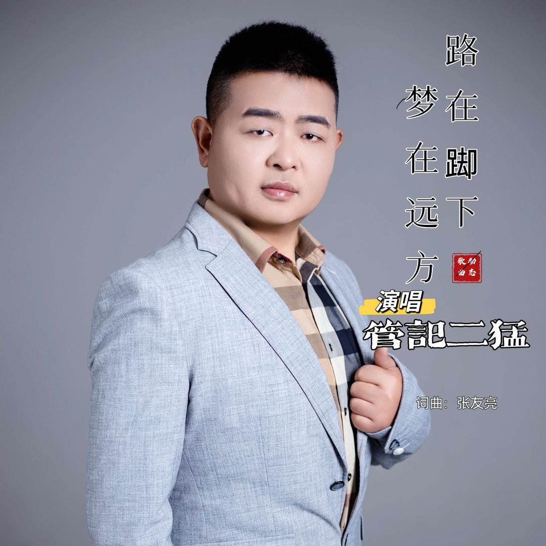 石路管记