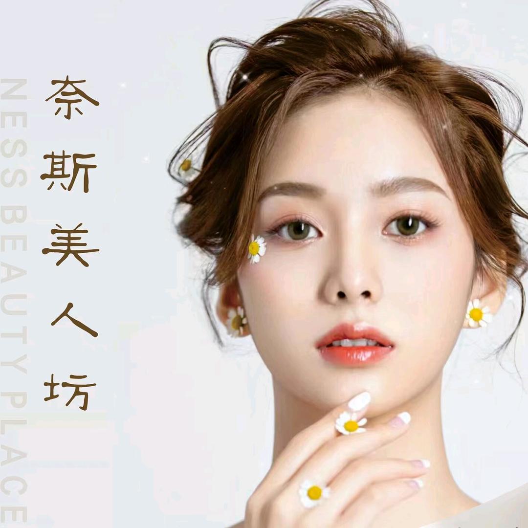 奈斯美人坊