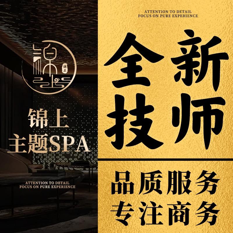 锦上·影院式足道·SPA官方号