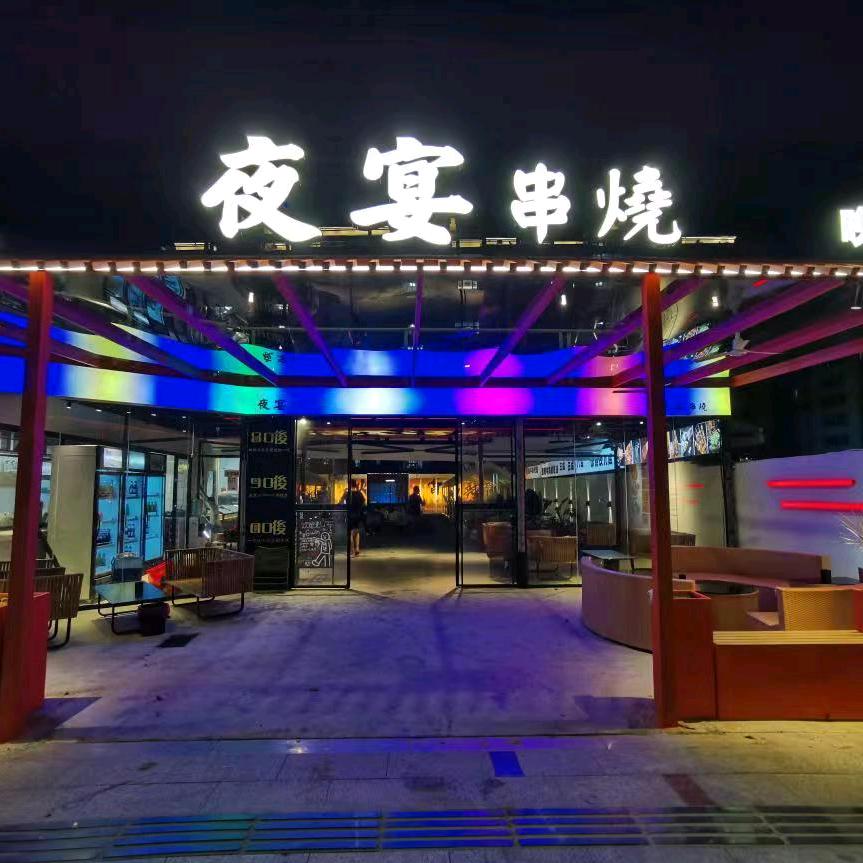 夜宴串烧官方号