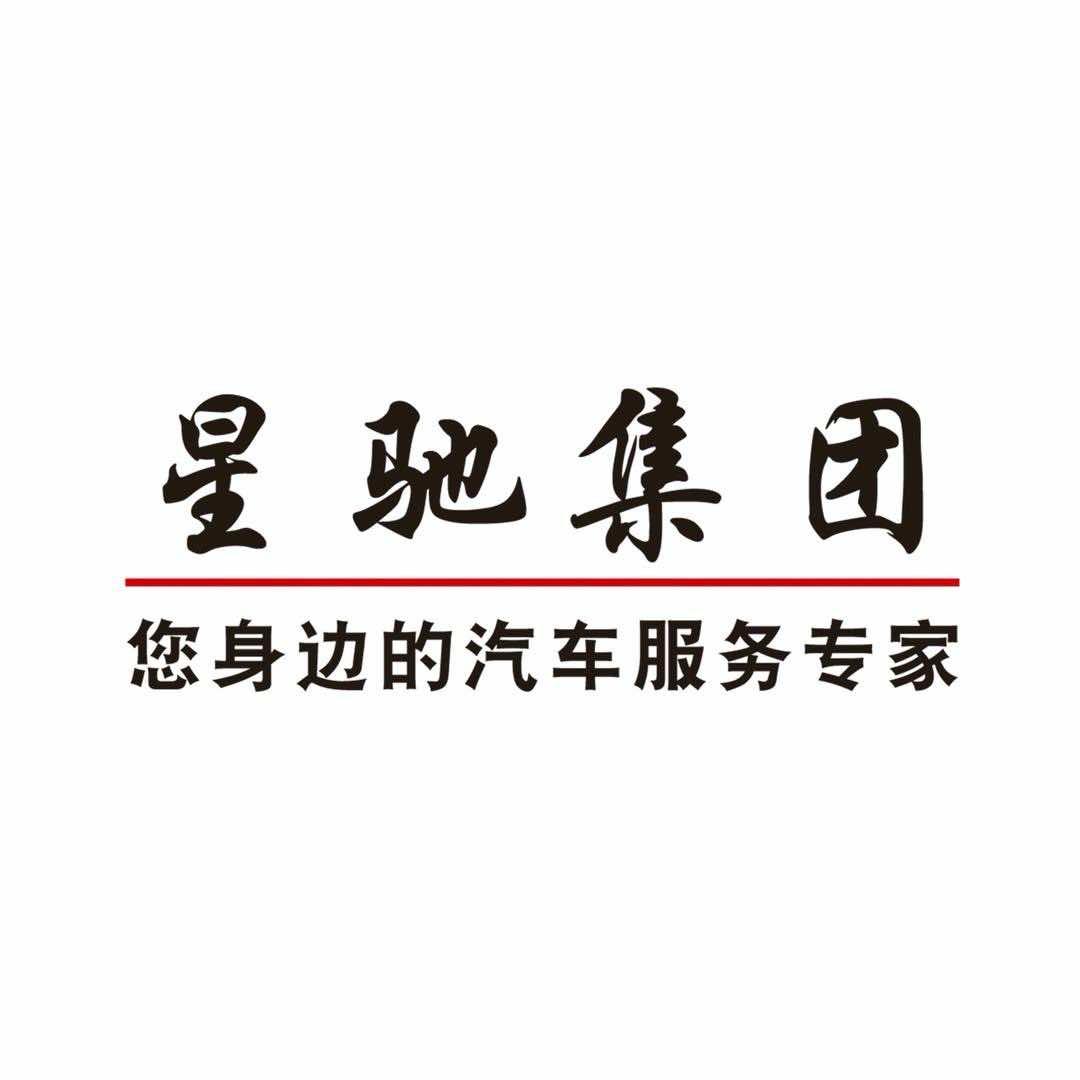 晋城星驰汽车集团