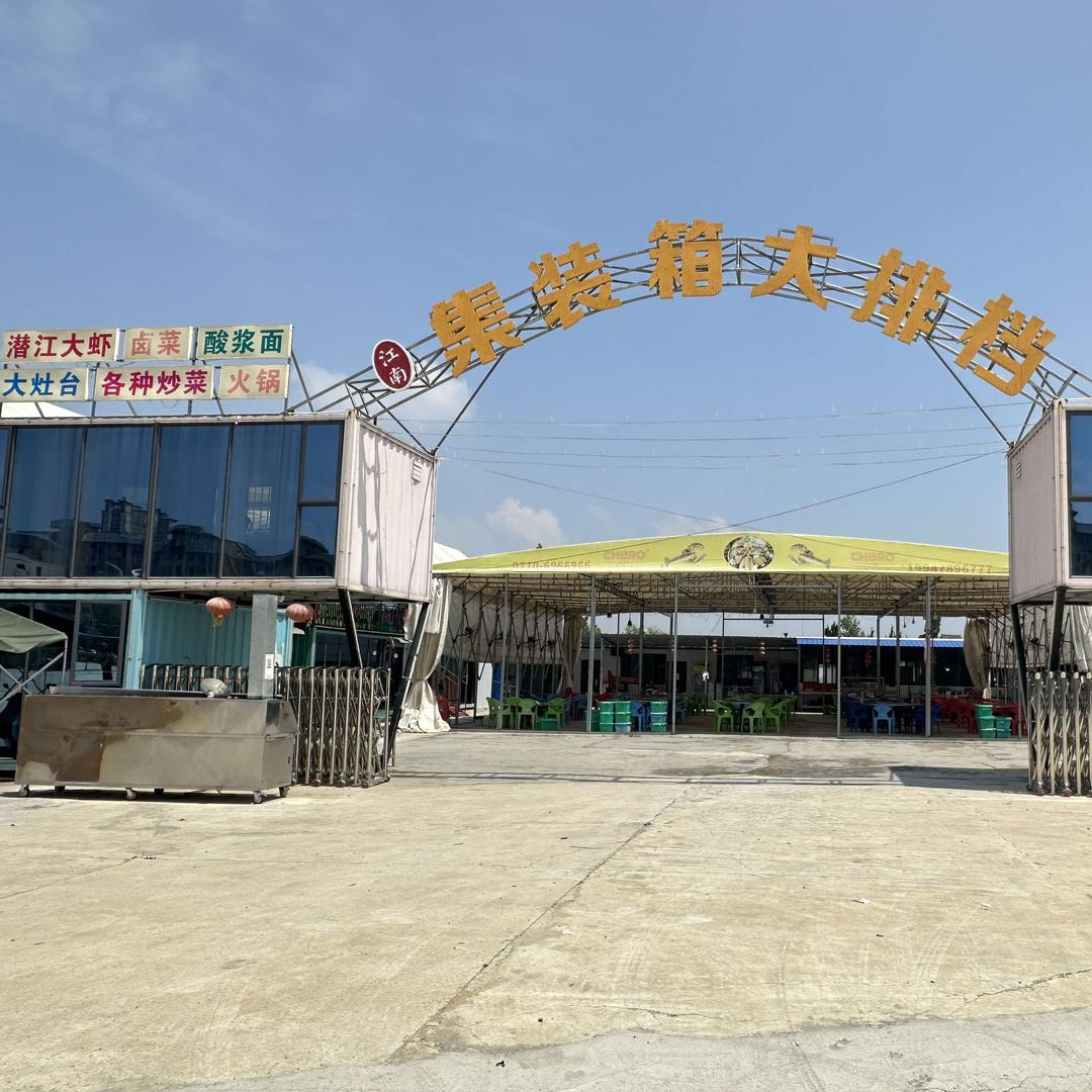 集装箱大排挡