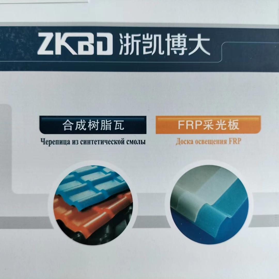 新疆树脂瓦厂家  浙凯博大建材