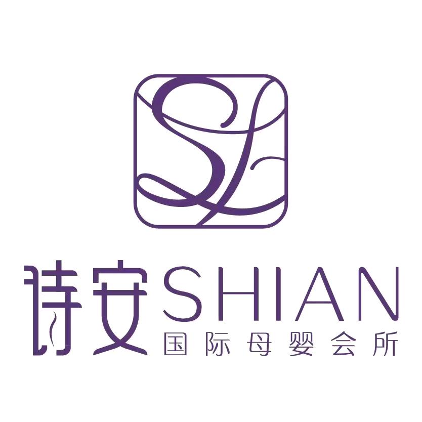 诗安国际母婴月子会所(藁城店)专用号