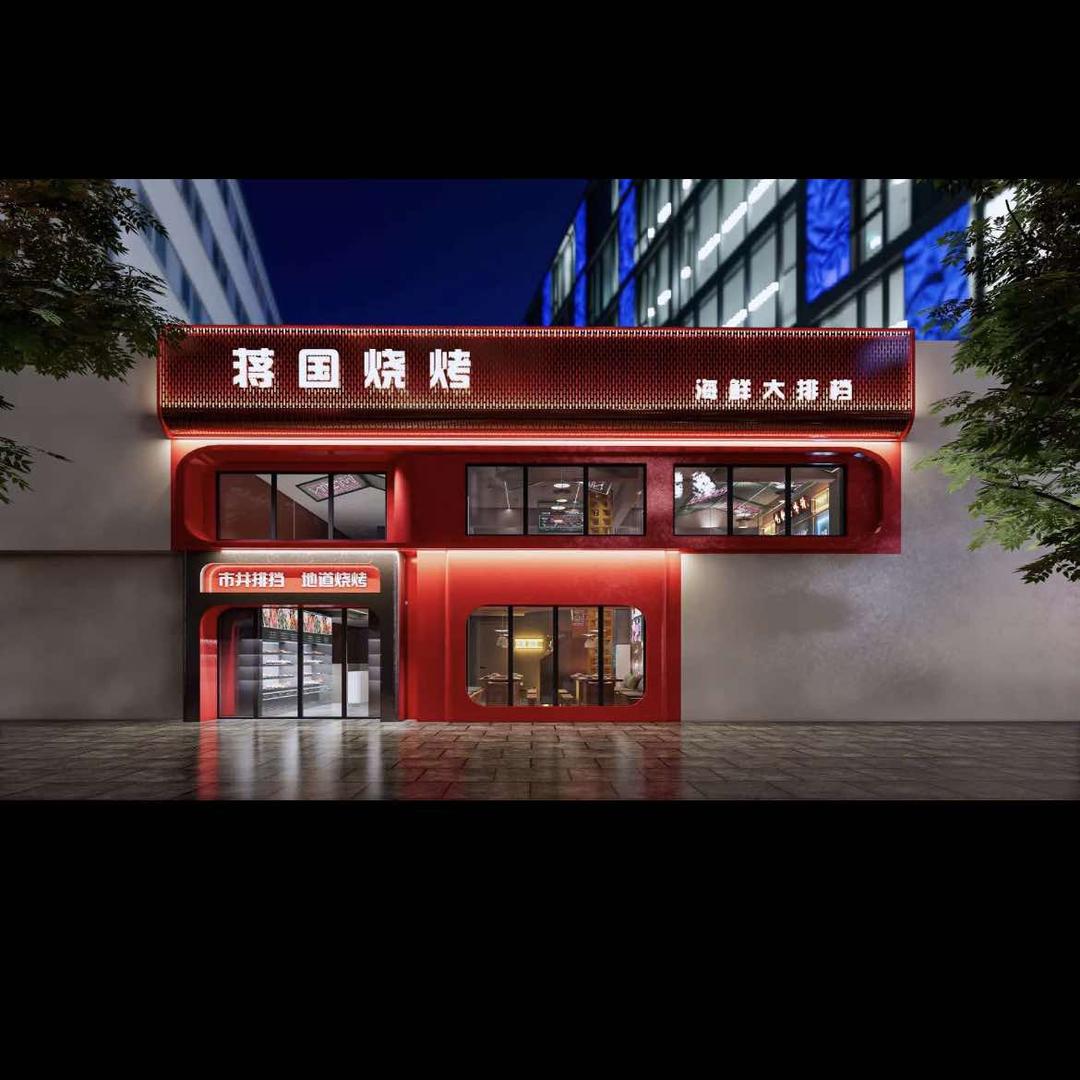 蒋国烧烤大排档官方号
