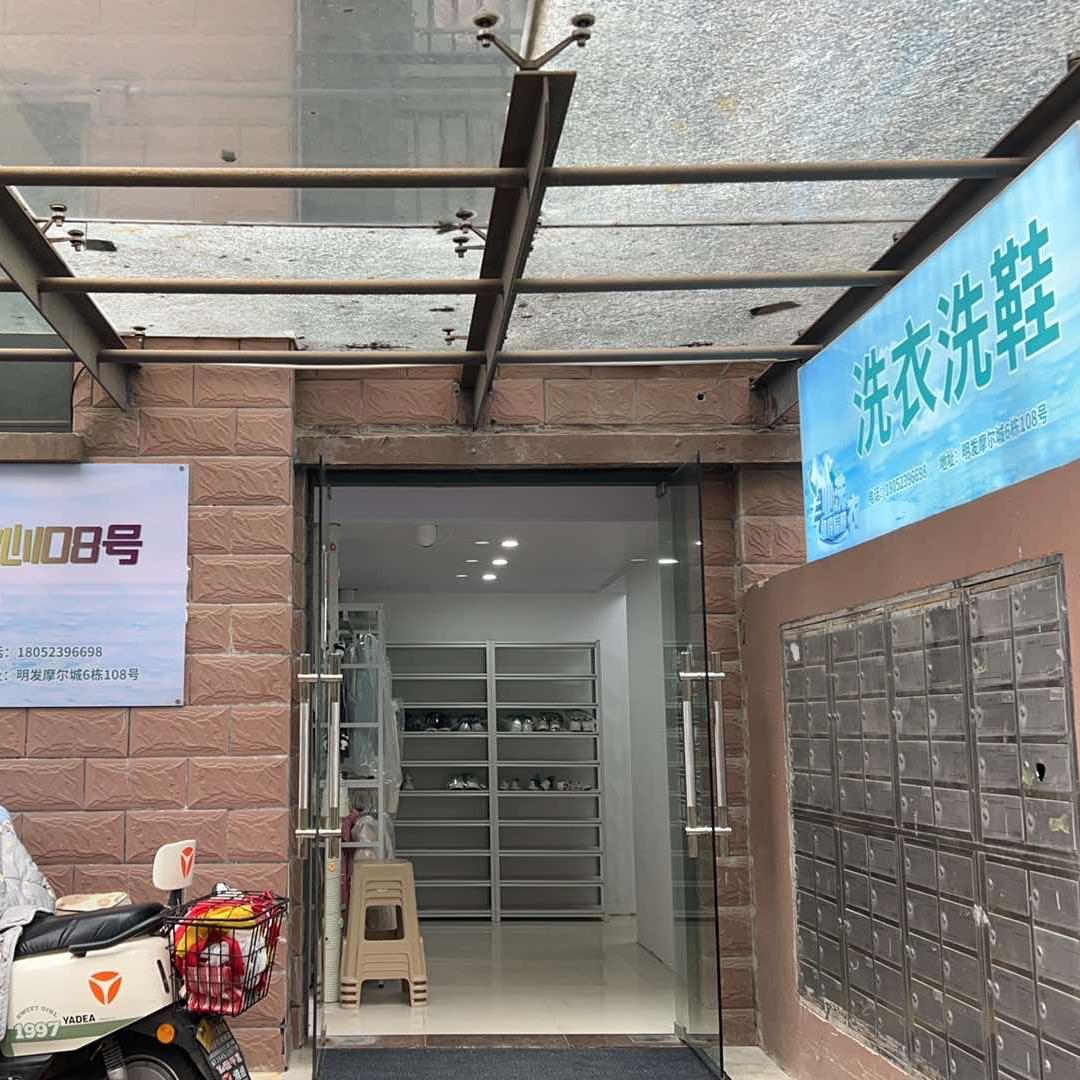 洗刷刷洗衣店
