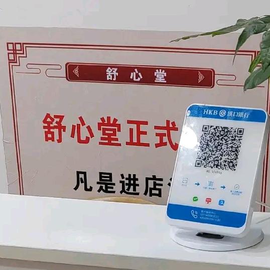 舒心堂(井岗名苑小区店)官方号
