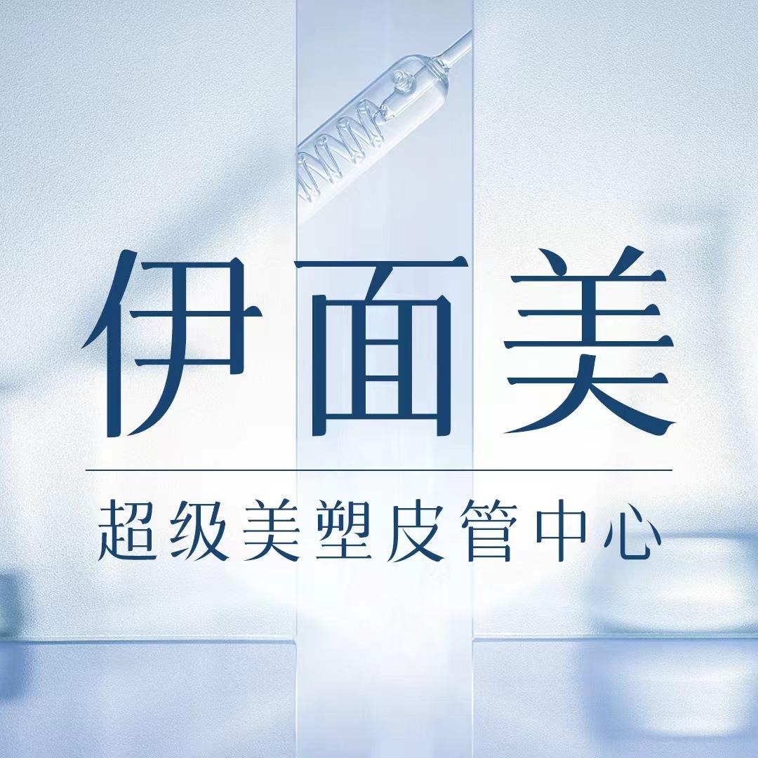 伊面美深圳大珍