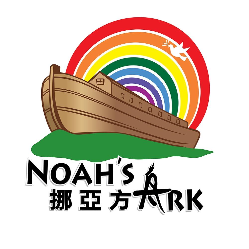 香港马湾公园挪亚方舟