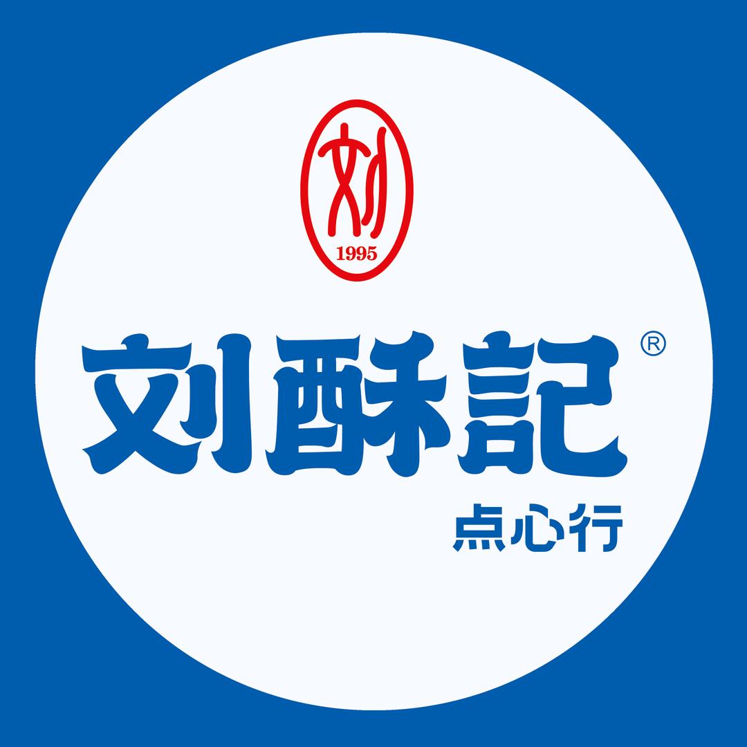 刘酥记点心行