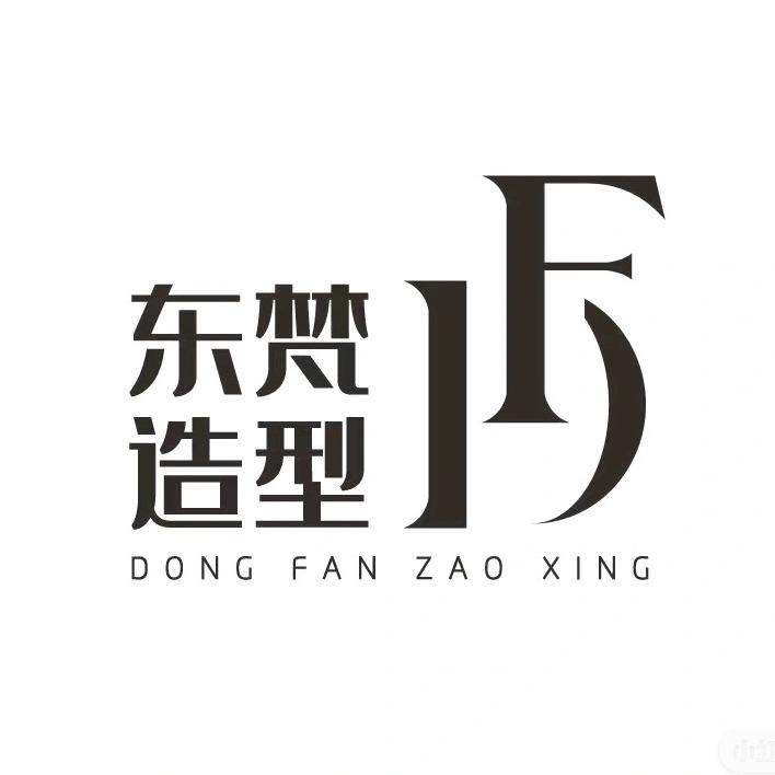 重庆东梵造型烫染接发连锁