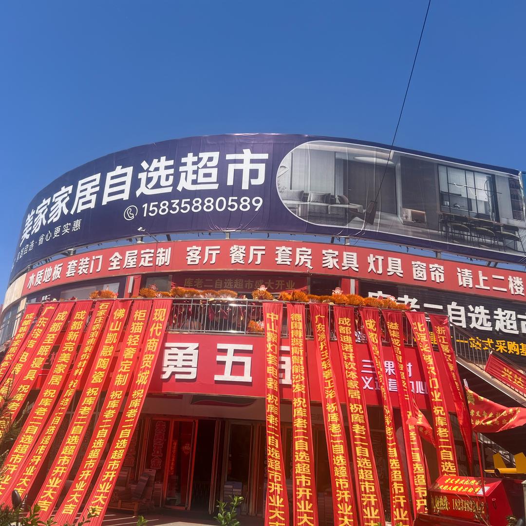 库老二家具家电-晓静