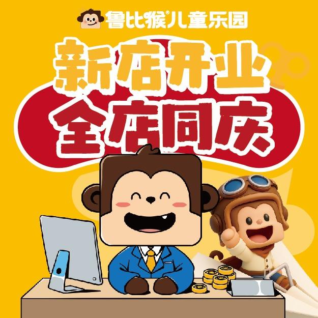 鲁比猴钻石马戏团(荟聚店)