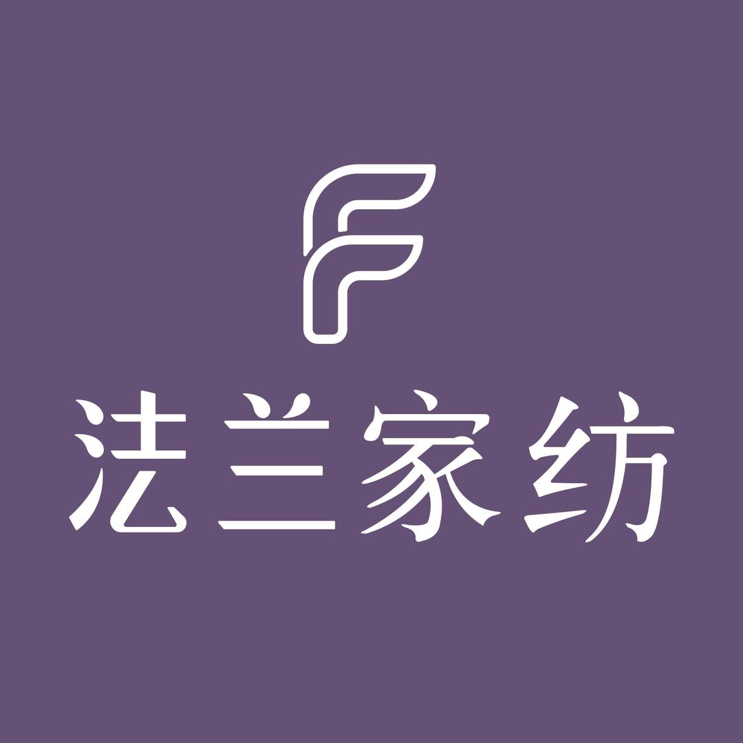 法兰家纺(连山喜安娜店）