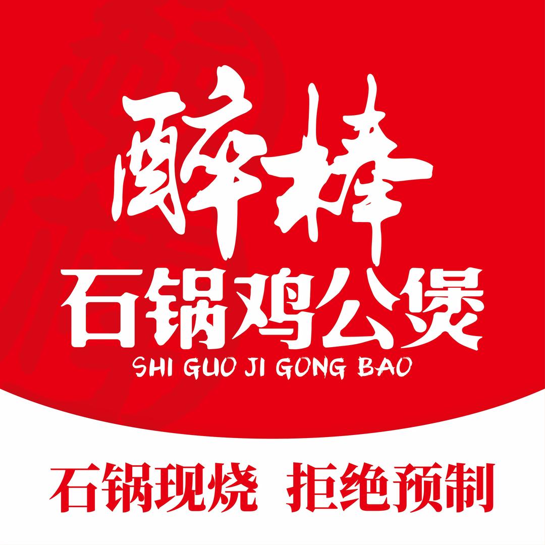 醉棒·石锅鸡公煲（茌平店）