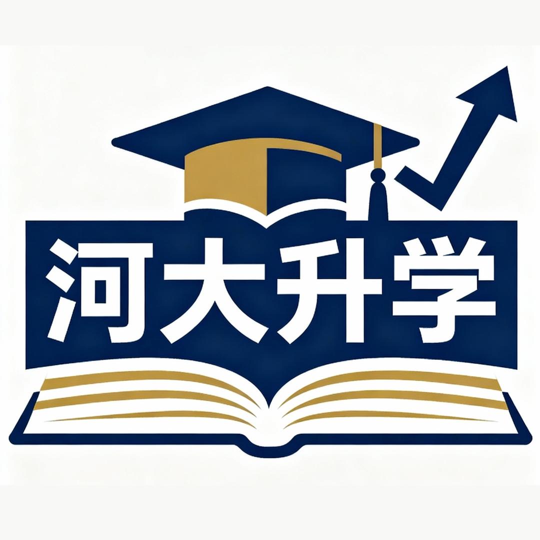 河大升学桥官方号