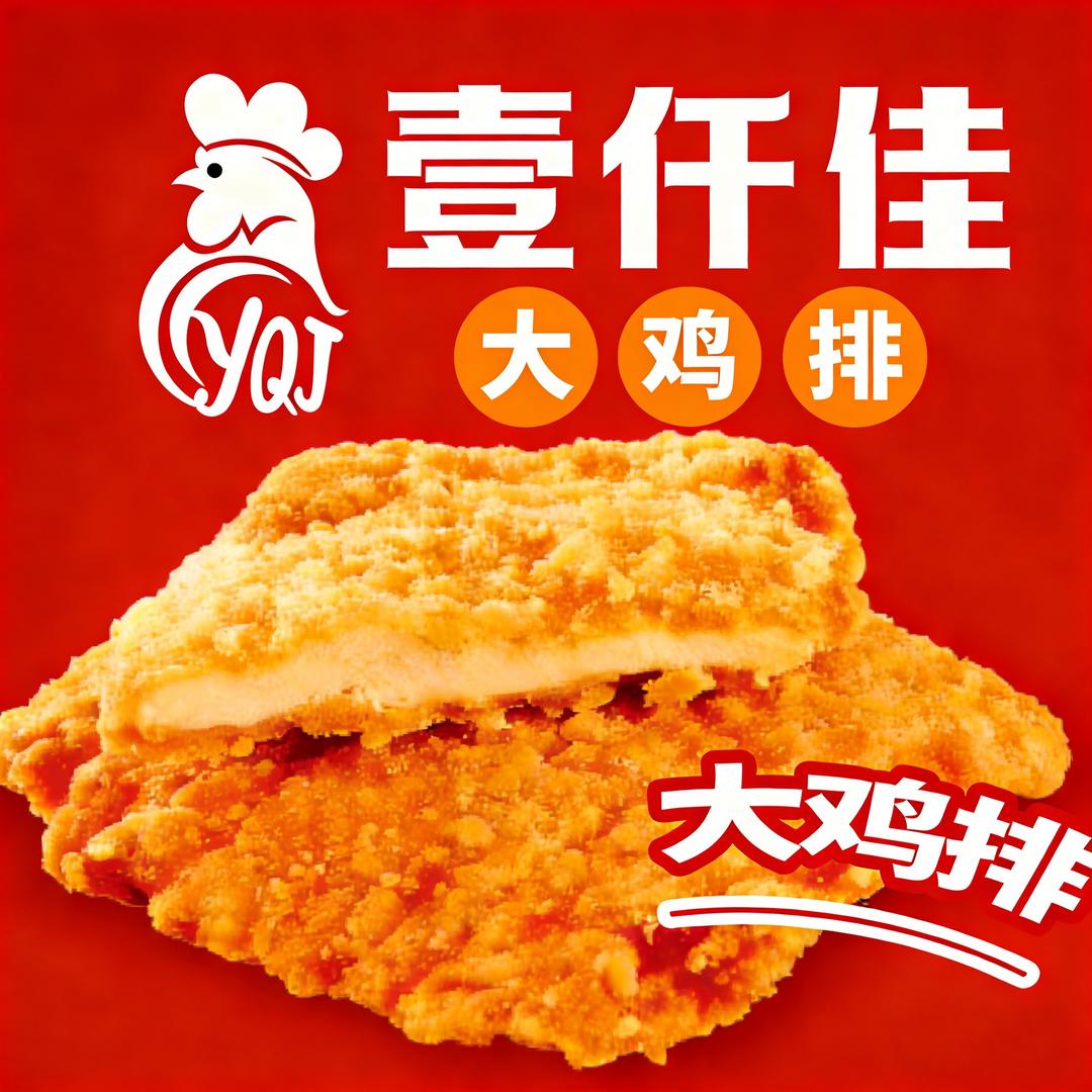 壹仟佳大鸡排官方账号