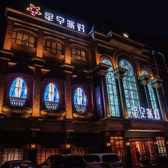 新郑星空派对KTV