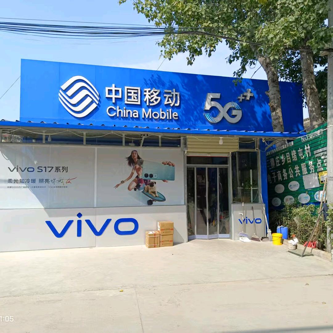 卫辉吕绪屯手机店