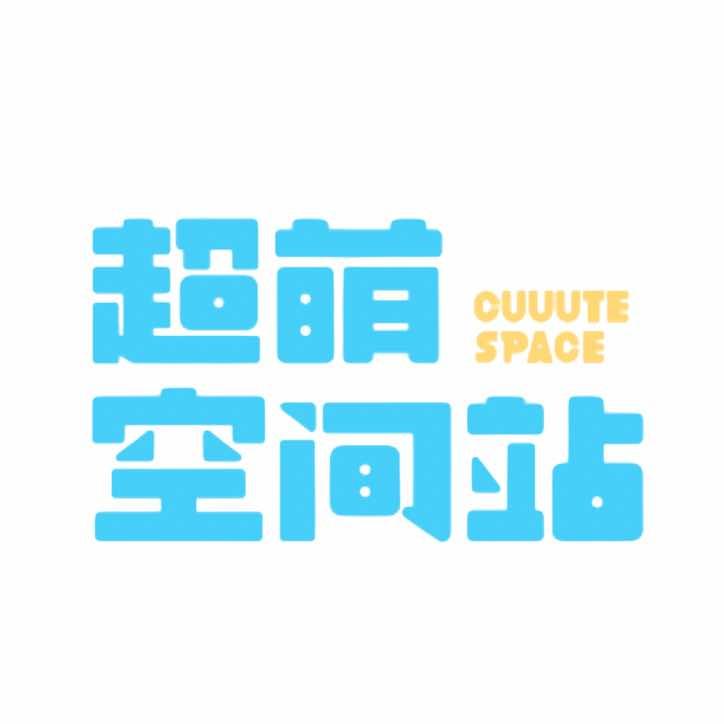 CUUUTESPACE 超萌空间站