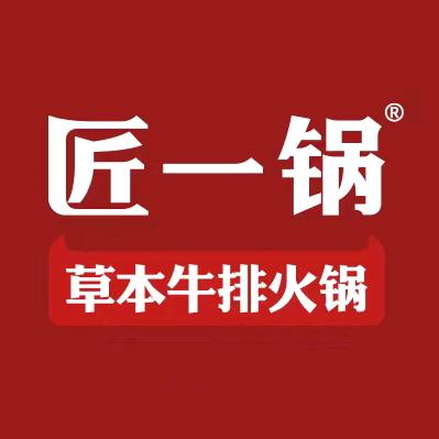 匠一锅（王庄店）