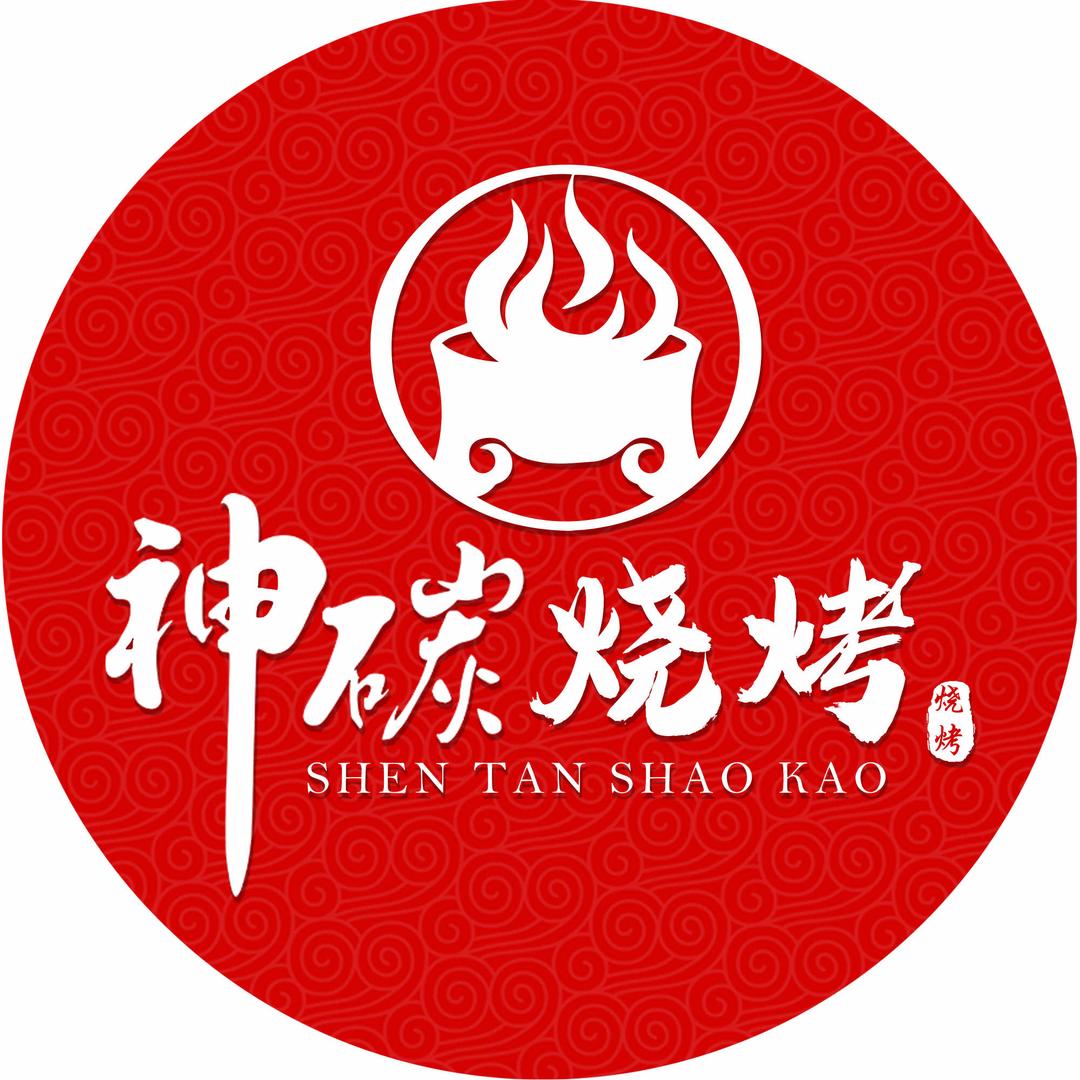 神碳烧烤（大红门店）