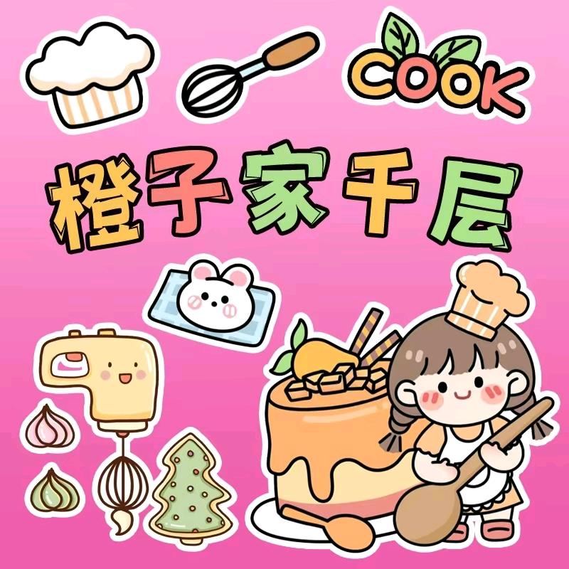 橙子家千层甜品