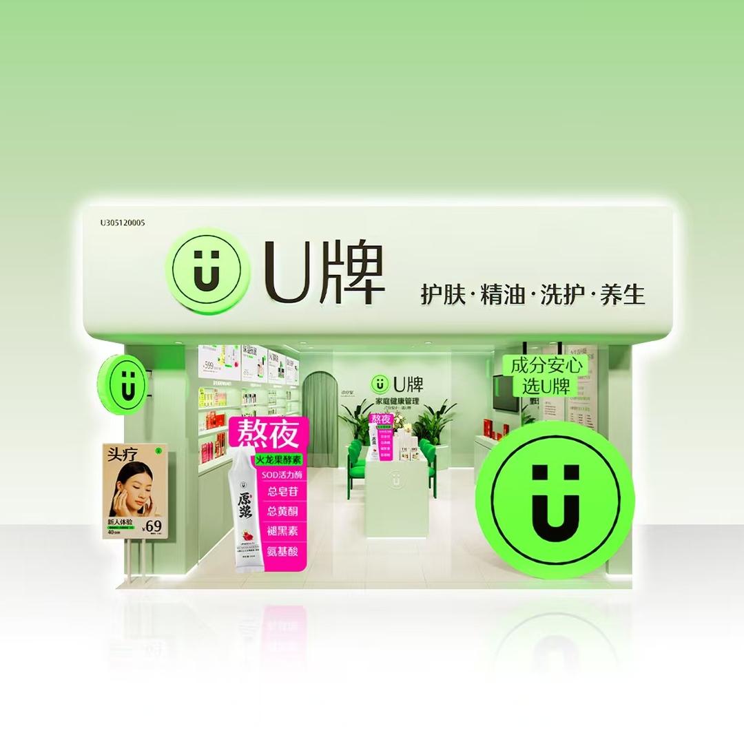 U牌成分护肤官方