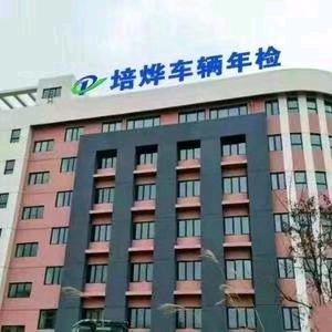 贵阳培烨检测站  小何